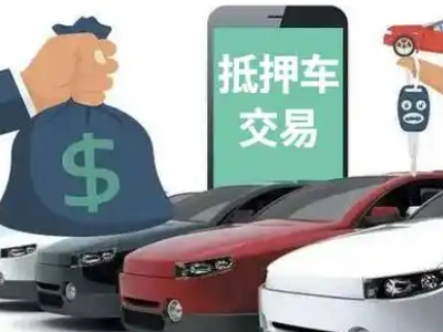 蕉城汽车抵押贷款通过率高