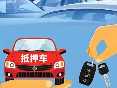 蕉城不押车贷款怎么贷?蕉城不押车哪里可以办理?